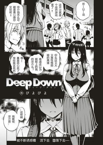 deep down cover