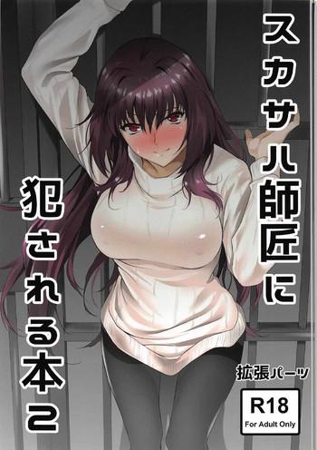 scathach shishou ni okasareru hon 2 cover