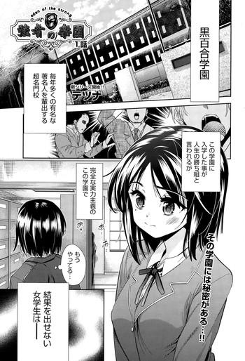 tsuwamono no rakuen ch 1 2 cover