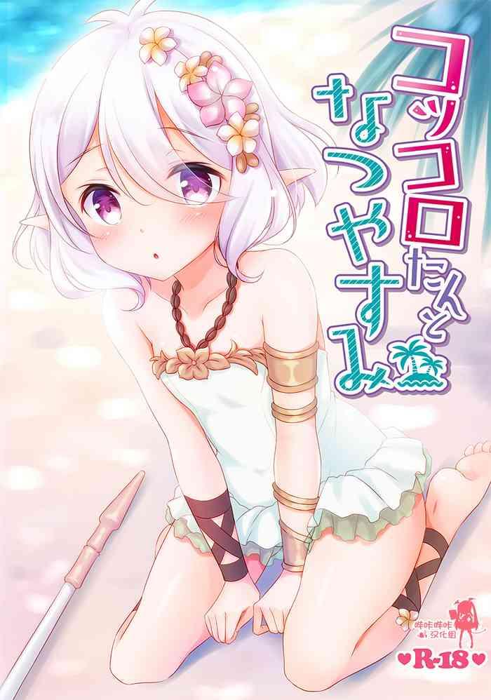 kokkoro tan to natsuyasumi cover