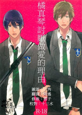 tachibana makoto ga sex o kirau riyuu the reason why tachibana makoto hates sex cover