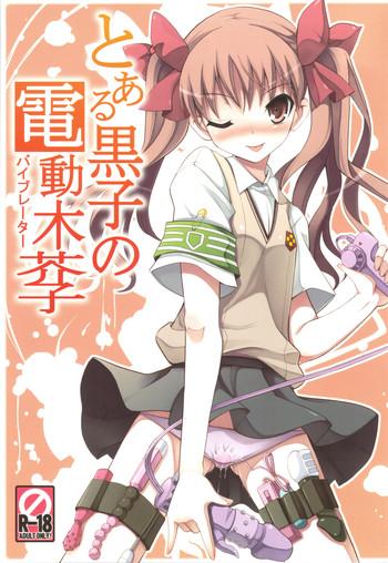 c77 tataraba tsurugi hagane toaru kuroko no dendou ki karashi vibrator omake hon toaru kagaku no railgun cover