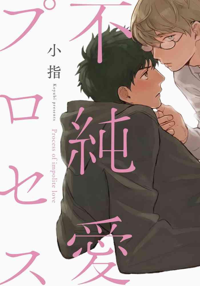 fujunai process process ch 1 3 cover