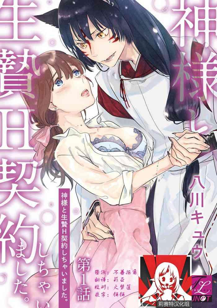 hachikawa kyuu kami sama to ikenie h keiyaku shichaimashita h 1 2 chinese cover