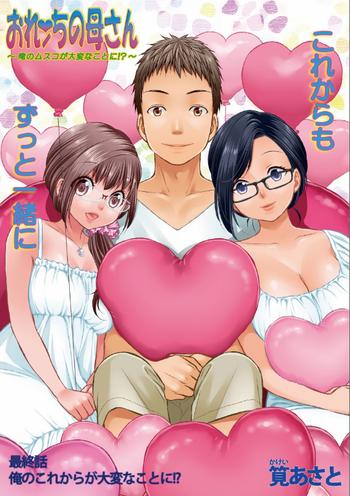 orenchi no kaasan ch 10 cover