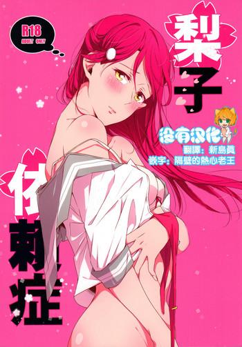 riko chan izonshou cover