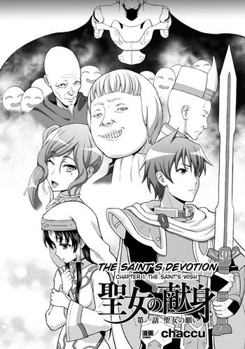 seijo no kenshin the saint x27 s devotion ch 1 cover