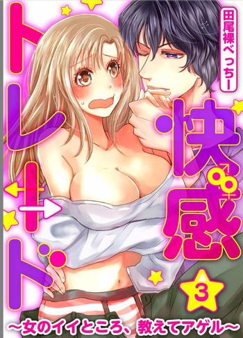 kaian trade onnna no ii tokoro oshiete ageru volume 3 cover