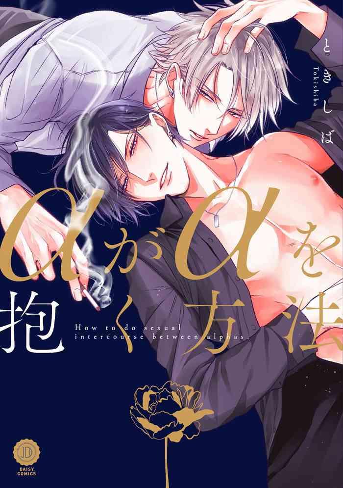 alpha ga alpha o daku houhou ch 1 cover