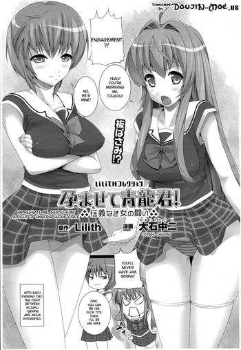 ooishi chuuni impregnate me seiryu kun a fight between unscrupulous girls comic unreal 2010 04 vol 24 english doujin moe us cover