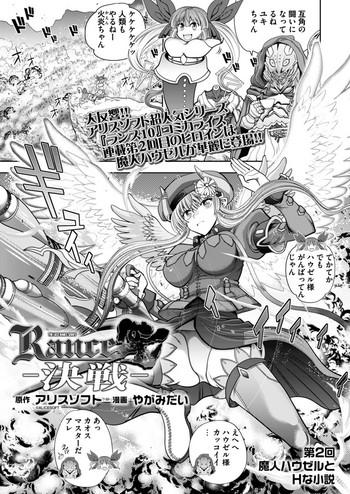 yagami dai rance 10 kessen chapter 002 cover