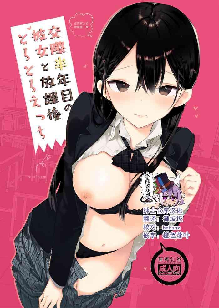 kousai hantoshime no kanojo to houkago torotoro ecchi cover