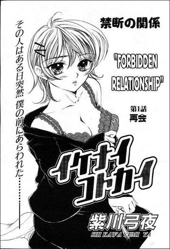maku saikai forbidden relationship cover
