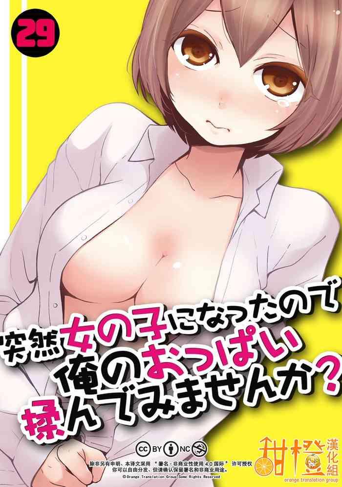 totsuzen onnanoko ni natta node ore no oppai monde mimasen ka 29 cover