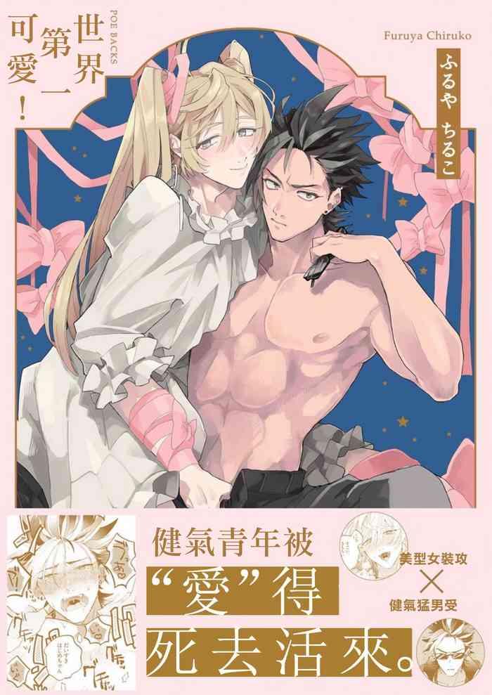 sekai de ichiban kawaii ch 1 2 cover