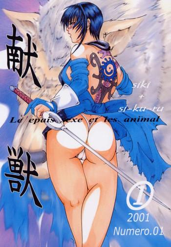 lucretia hiichan ken jyuu 1 le epais sexe et les animal numero 01 samurai spirits cover