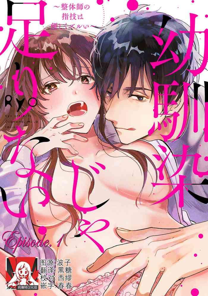 ryo osananajimi ja tarinai seitai shi no shigi wa yasashiku zuru i ch 1 4 chinese cover