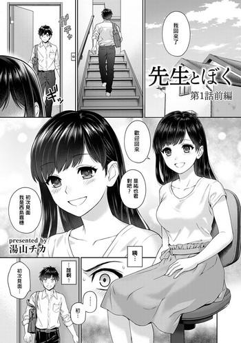 sensei to boku ch 1 2 cover