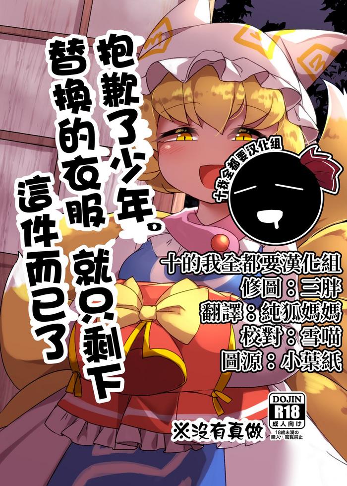 sumanai shounen gae no fuku ga kore shika nakutte ne cover