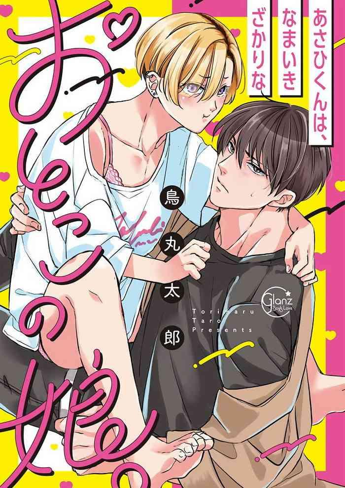 torimaru taro asahi kun wa namaiki zakari no otokonoko ch 2 4 chinese digital cover