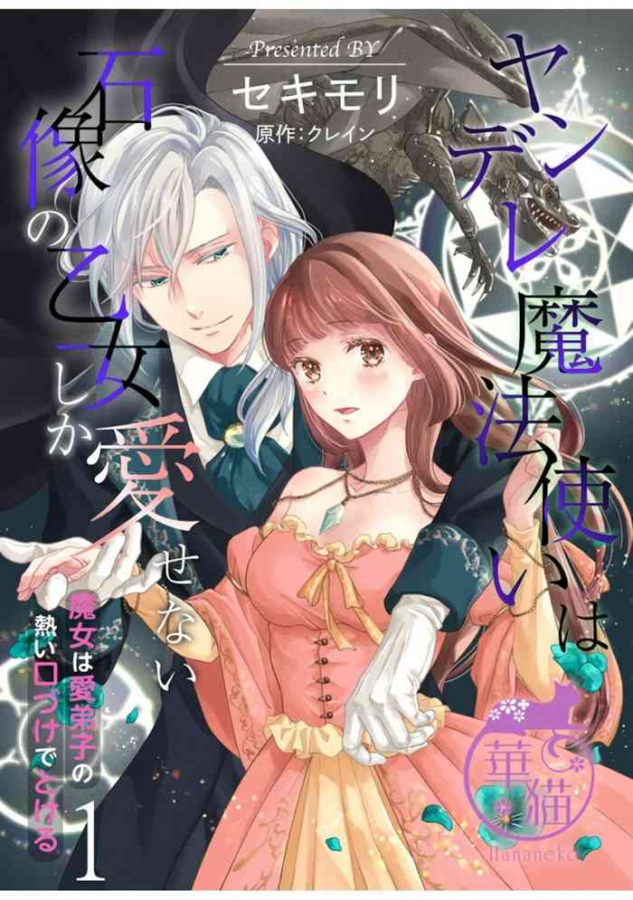 sekimori kurein yandere mahoutuka i ha sekizou no otome sika ai se nai mazyo ha manadesi no atu i kuti zuke de tokeru 01 01 chinese cover