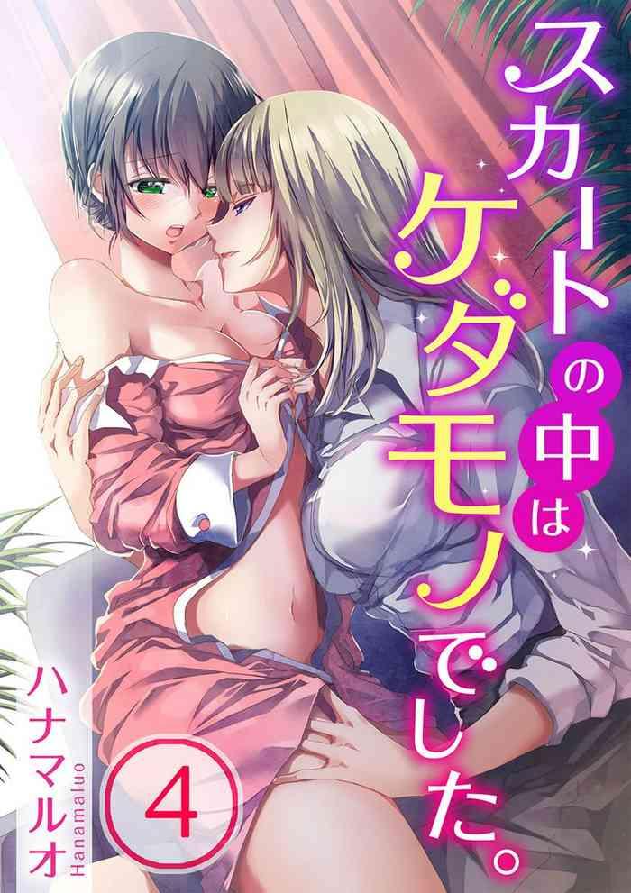 skirt no naka wa kedamono deshita ch 4 cover