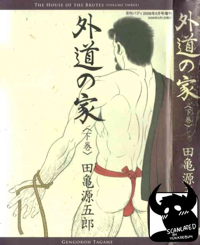 gedou no ie gekan house of brutes vol 3 ch 1 cover