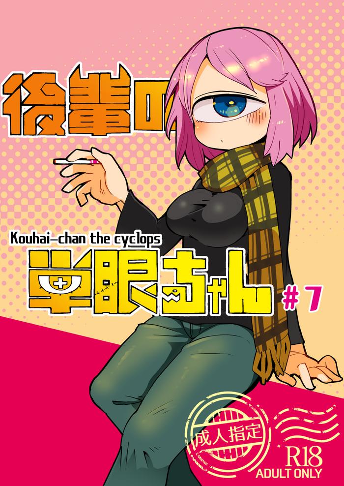 astroqube masha kouhai no tangan chan 7 kouhai chan the cyclops 7 english digital cover