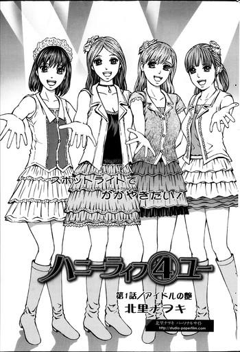 honey life 4 you ch 1 5 cover