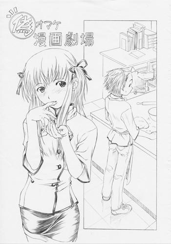 nise omake manga gekijou cover