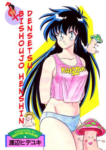 bishoujo henshin densetsu cover