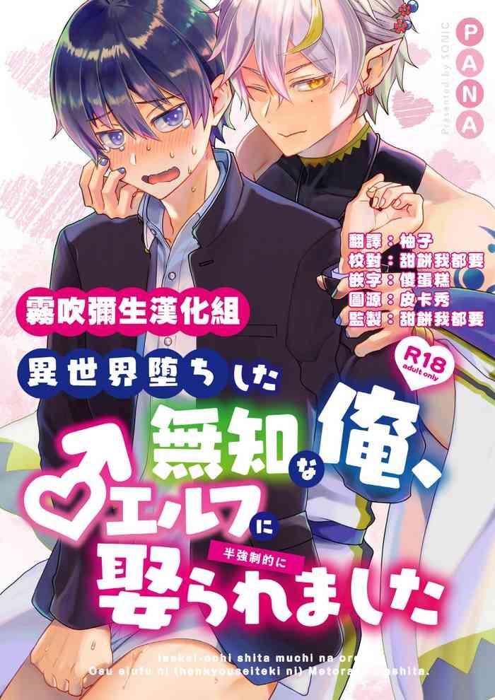 isekai ochi shita muchina ore orufu ni han kyusei tekini metora remashita cover