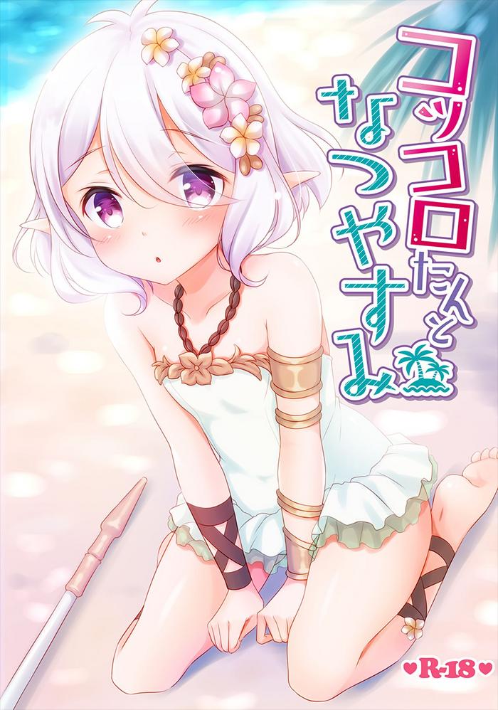 kokkoro tan to natsuyasumi cover