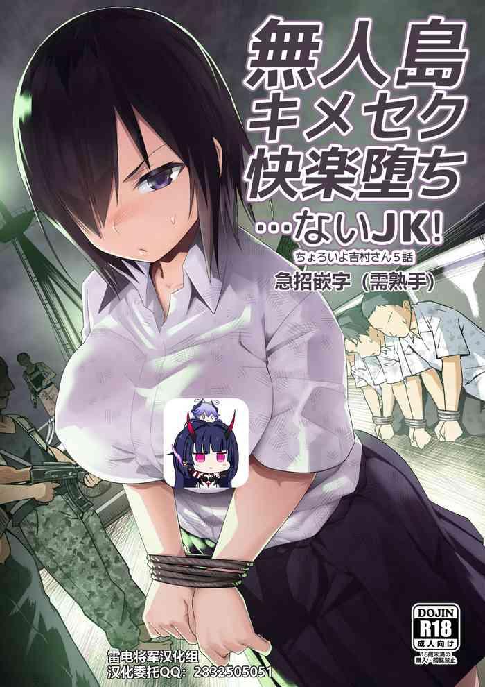 otoreko toilet komoru mujintou kimeseku kairaku ochi nai jk choroi yo yoshimura san 5 wa chinese digital cover