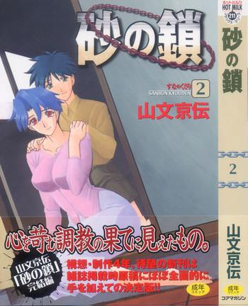 suna no kusari vol 2 alt ending cover