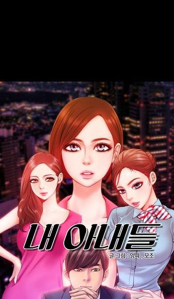my wives ch 1 16 cover