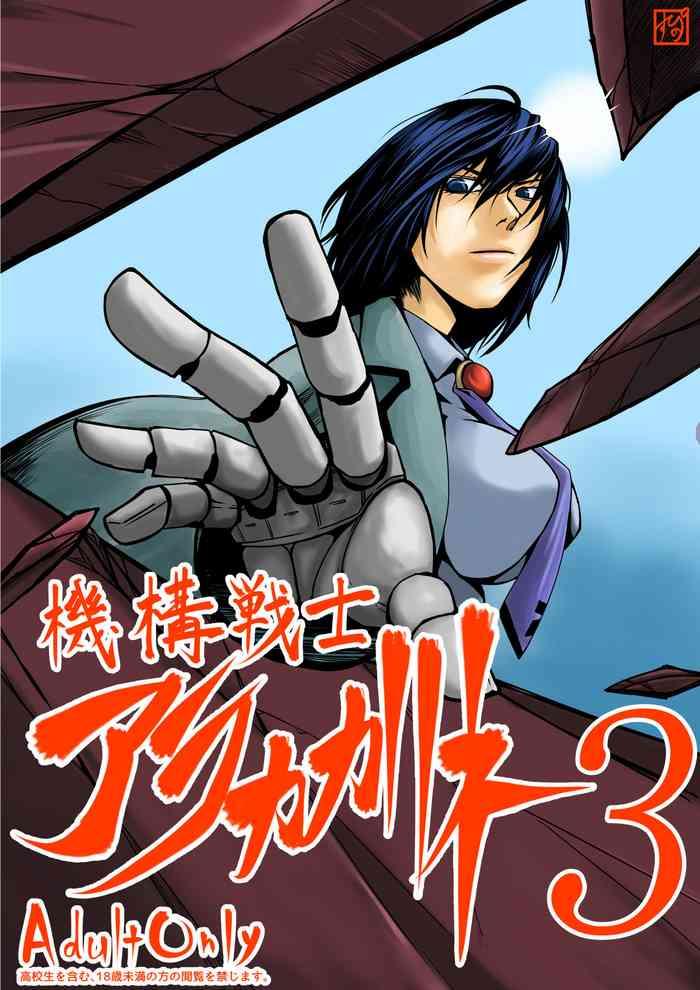 kikou senshi arakagane 3 cover