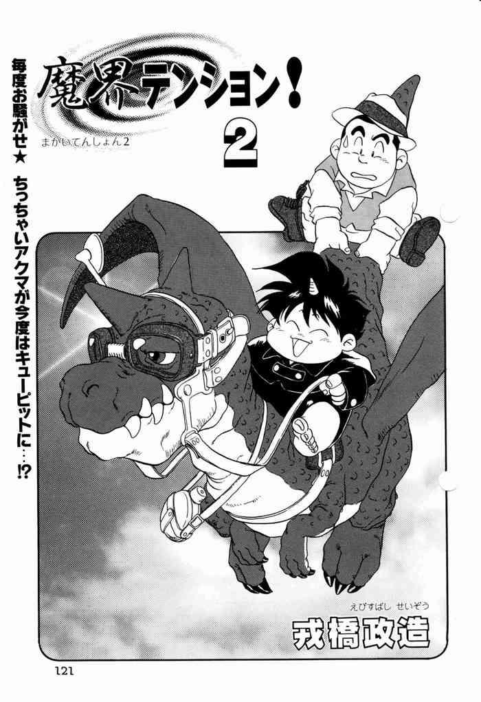 makai tenshon 2 cover