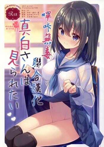 mashiro san wa miraretai cover