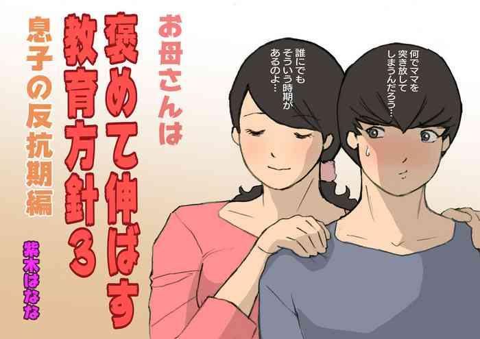 okaa san wa homete nobasu kyouiku houshin 3 musuko no hanko ki hen cover