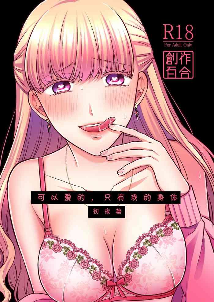 tabehoudai namaniku aishite ii no wa karada dake hatsuyo hen chinese digital cover