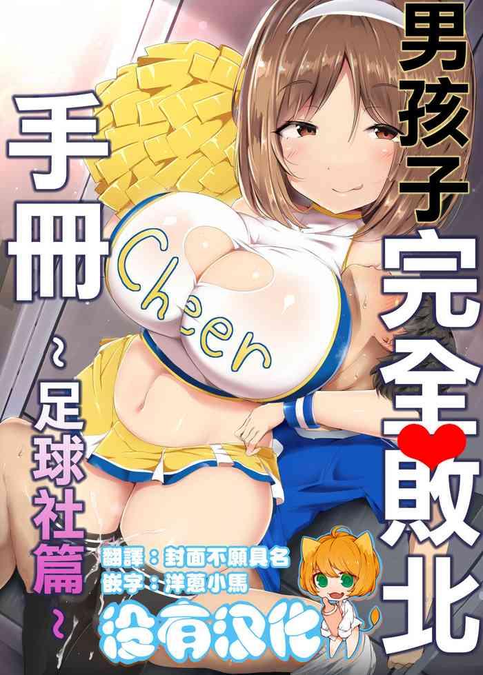 atelier maso doskoinpo otokonoko kanzen haiboku manual soccer bu hen chinese cover