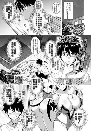 derauea tonari no succubus chan ch 1 2 chinese therethere digital cover