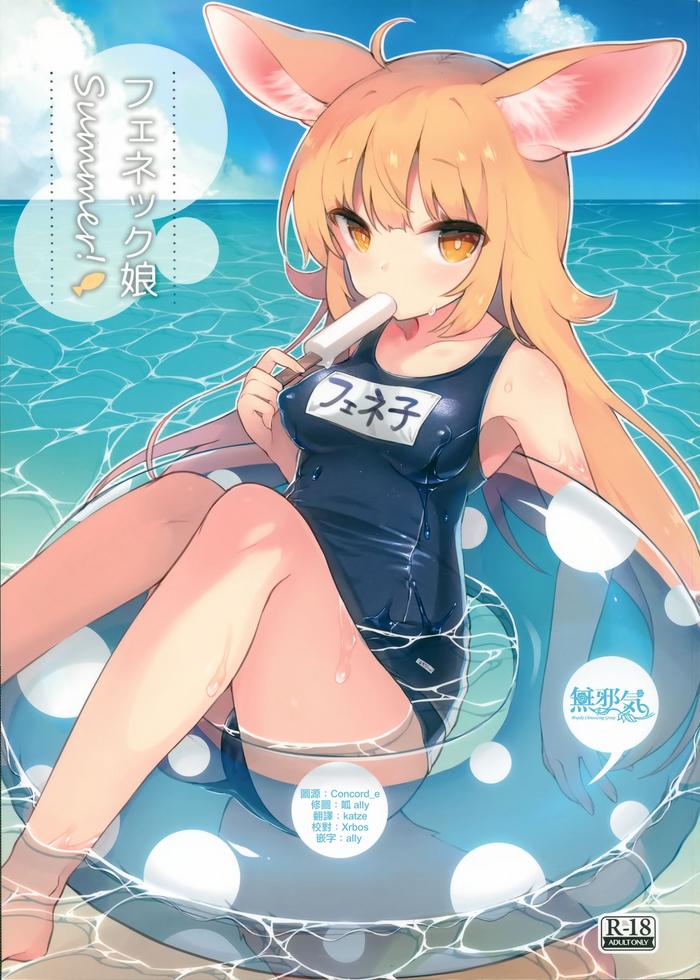 fennec musume summer cover