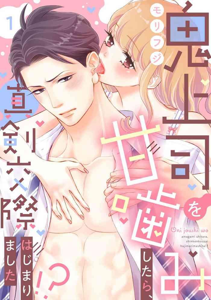 morifuji oni zyousi wo ama ka mi si tara sinken kousai hazimari masi ta 01 02 01 02 cover