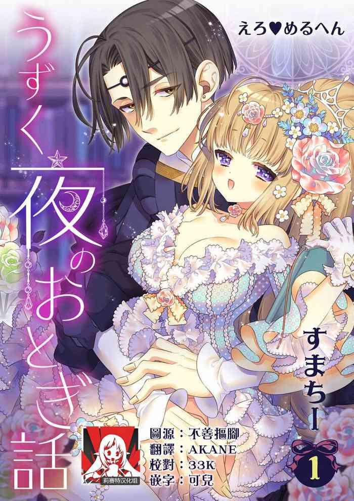 su machi sayonakidori naiching ru ero meru hen uzuku yoru no otogibanashi 1 chinese cover