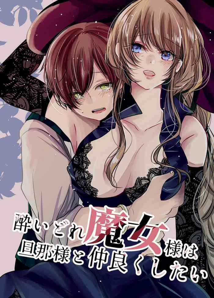 wagashi shouten yoidore majo sama wa danna sama to nakayoku shitai digital cover