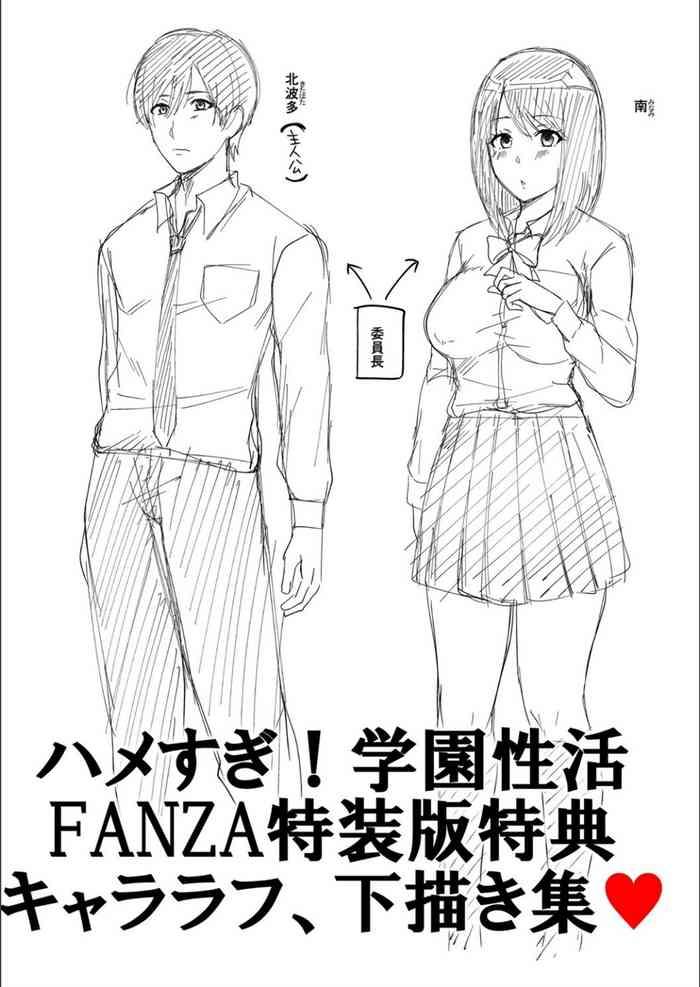 hamesugi gakuen seikatsu fanza tokuten cover