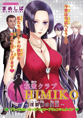 himitsu club himiko inwai kan no joou ch 3 cover