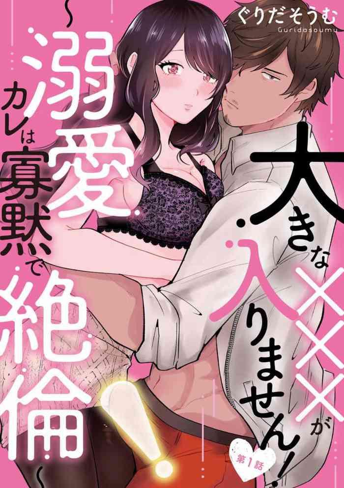 kina ga hairimasen dekiai kare wa kamokude zetsurin 1 6 cover